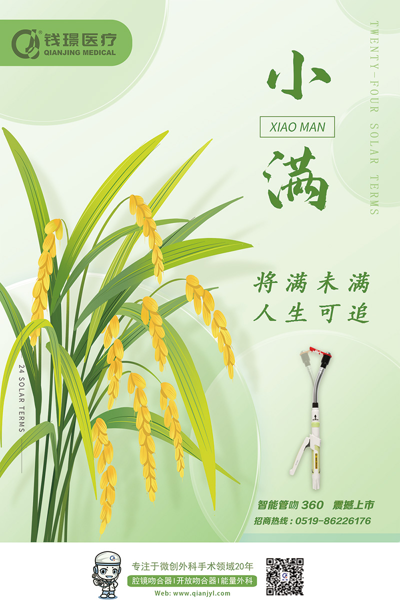 小滿(mǎn)1.jpg
