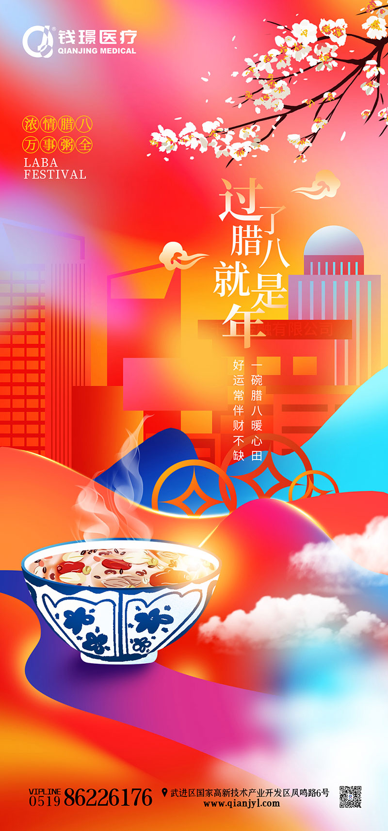 創(chuàng  )意紅金臘八節金融海報.jpg